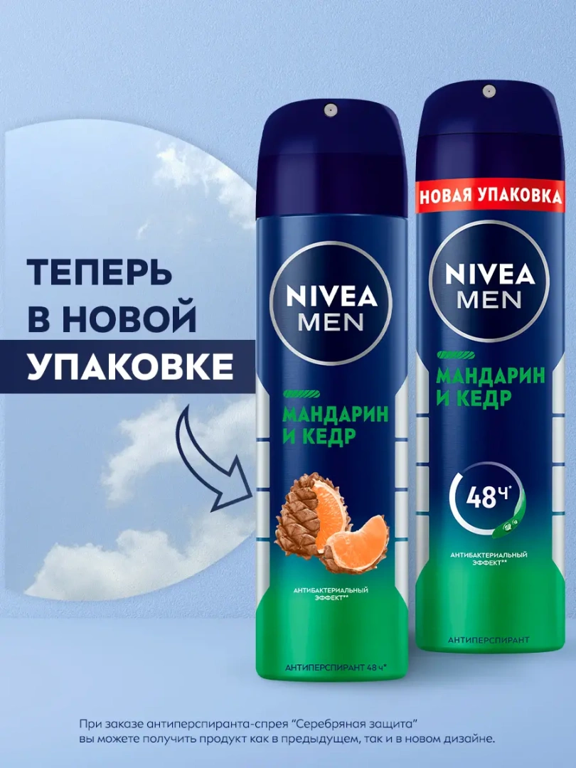 NIVEA MEN антиперспирант мандарин и кедр 150мл спрей 95784